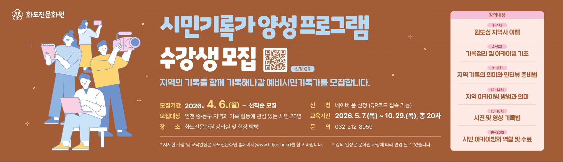 시민기록가 양성프로그램