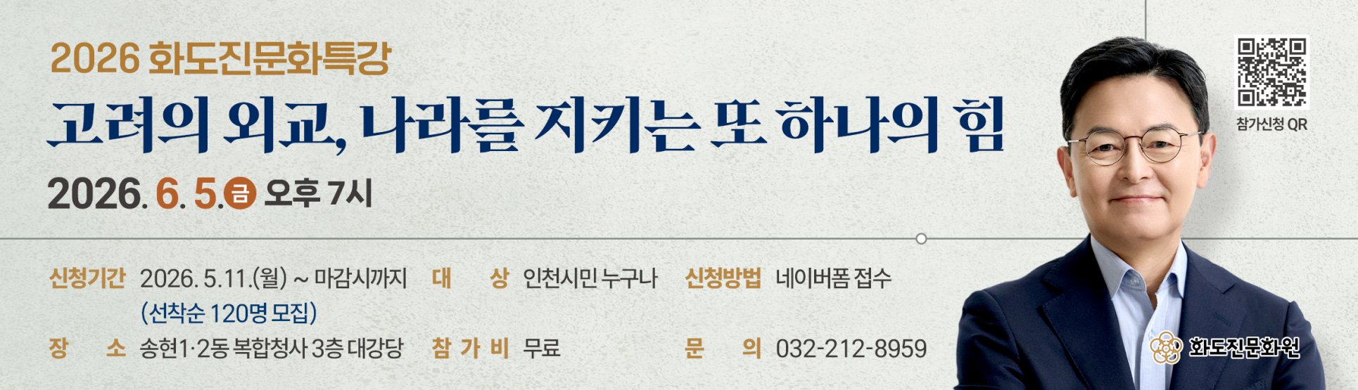 화도진문화특강