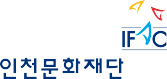 인천문화재단 바로가기